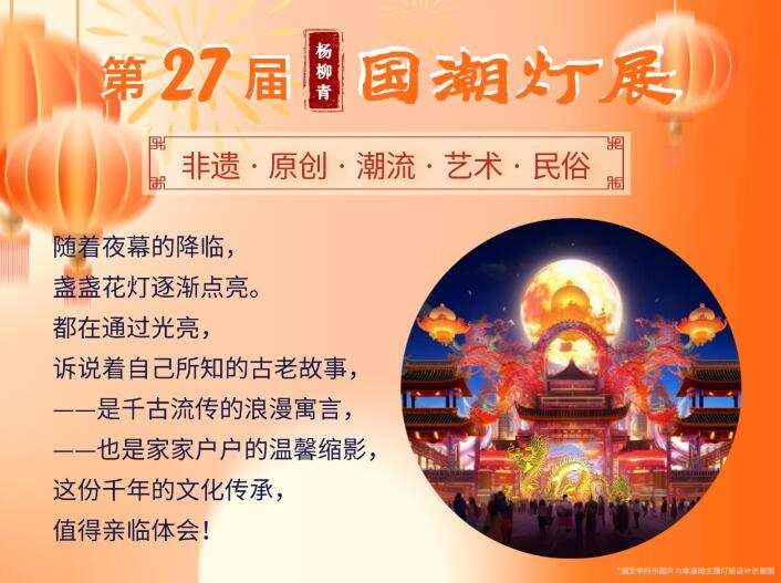 2024天津杨柳青国潮灯展(地址+时间+门票预订)